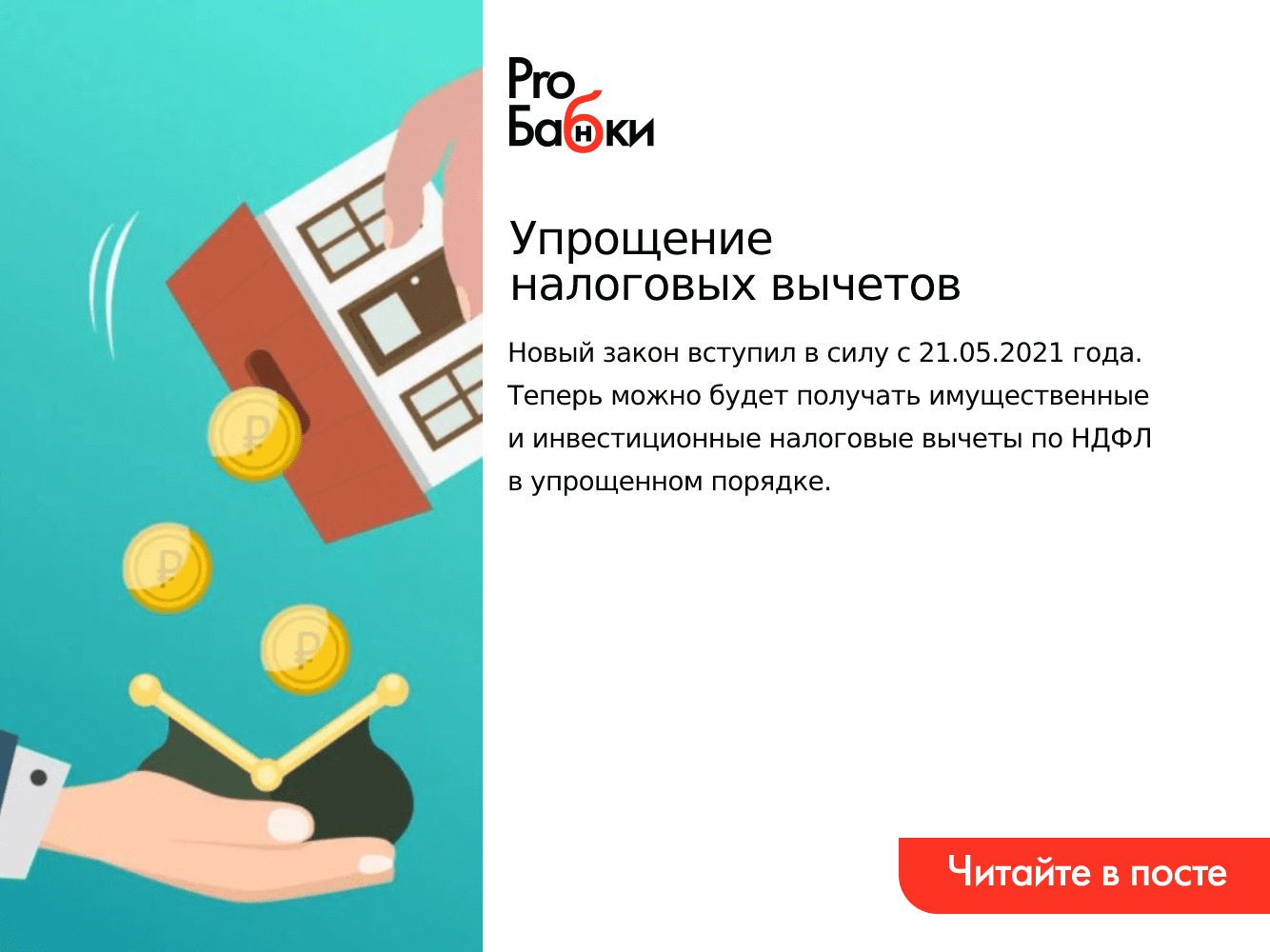 Налоговый вычет в 2024 году форум. Налоговый вычет. Упрощенный налоговый вычет. Вычет в упрощенном порядке. Упрощенный налоговый вычет 2022.