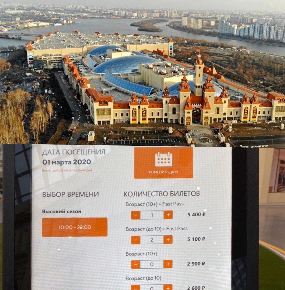 Остров мечты график работы. Остров мечты в Москве билеты. Семейный билет в остров мечты. Билет в парк остров мечты. Остров мечты в Москве стоимость билетов.
