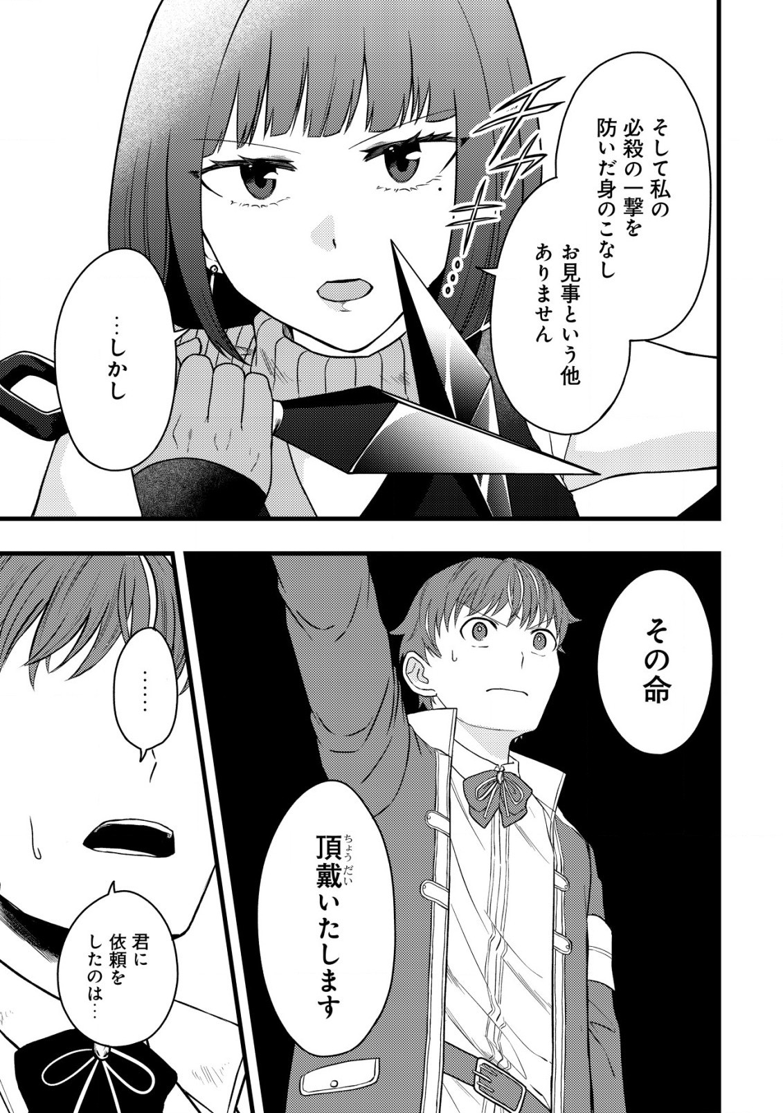 最強ギフトで領地経営スローライフ 第16話 - 11