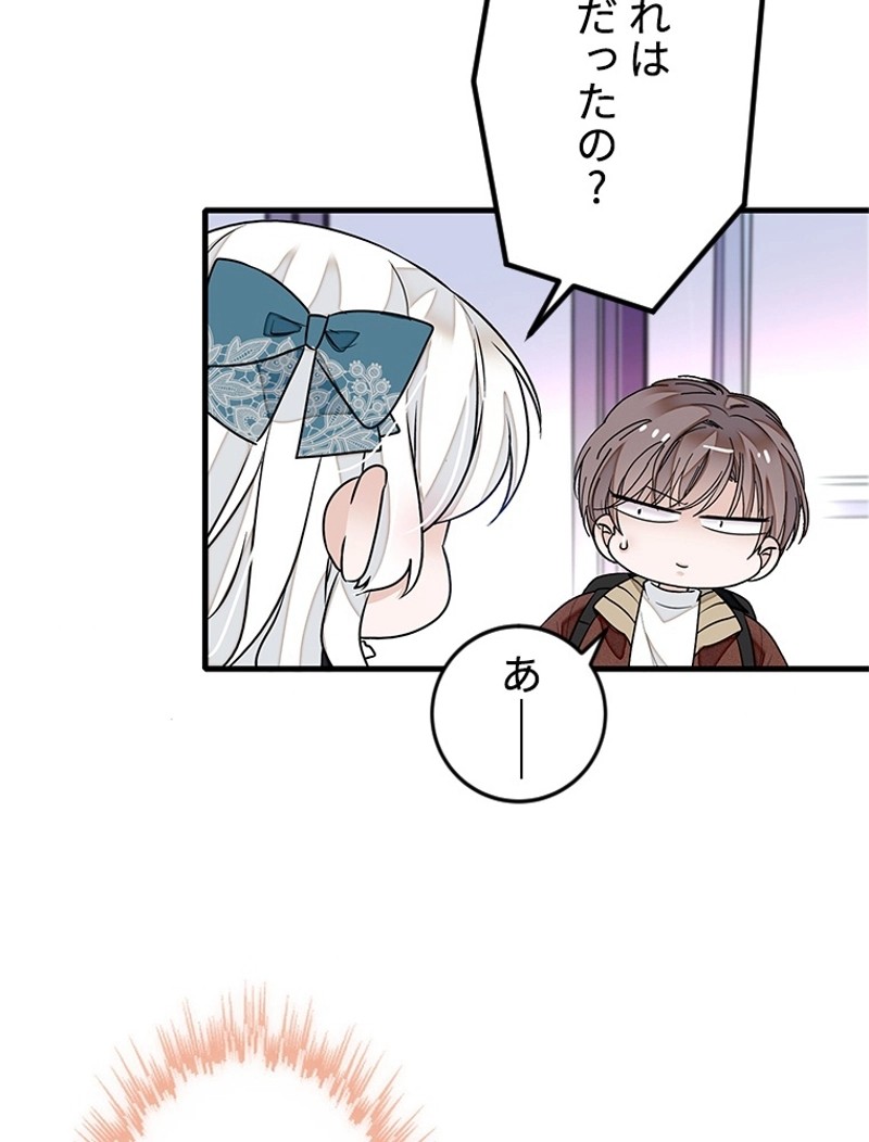 この嘘は致し方ないでしょう？ 第26話 - 69