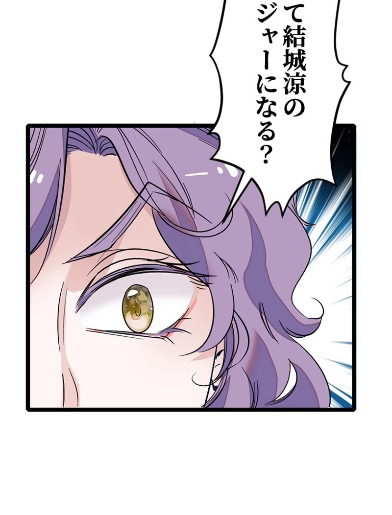 この嘘は致し方ないでしょう？ 第2話 - 46