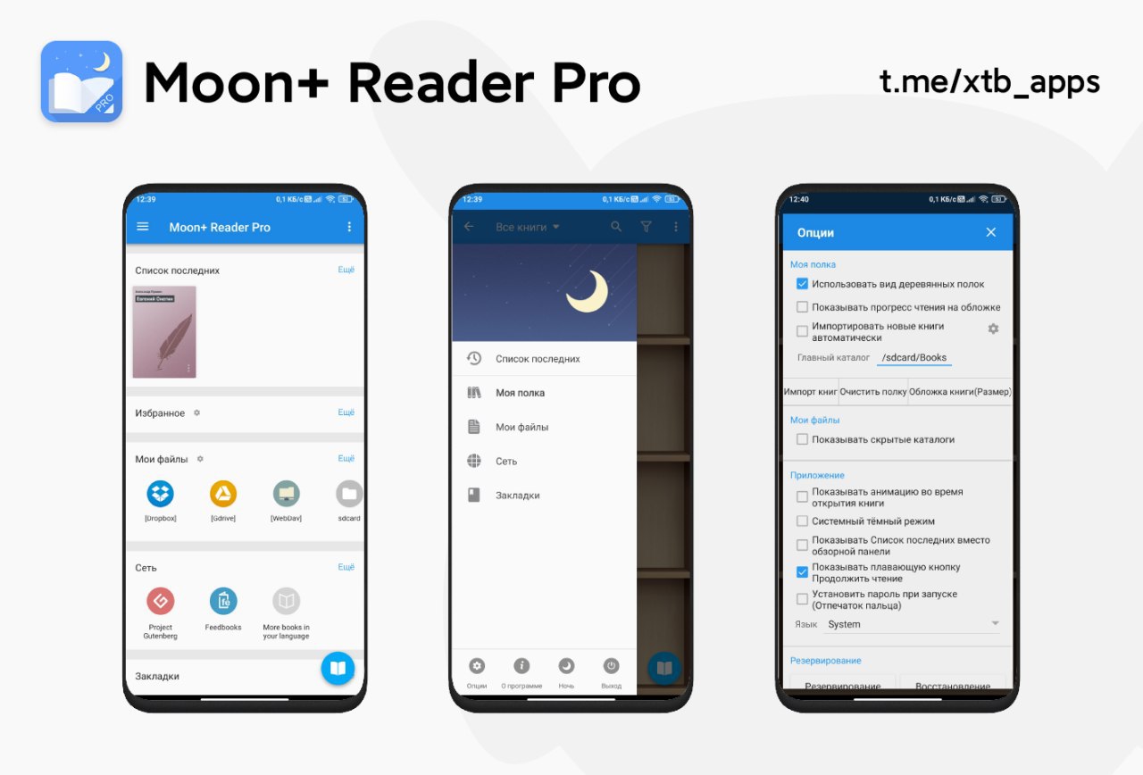 Pro application. Moon Reader. Moon+ Reader Pro. Приложение Moon. Moon Reader 4pda.
