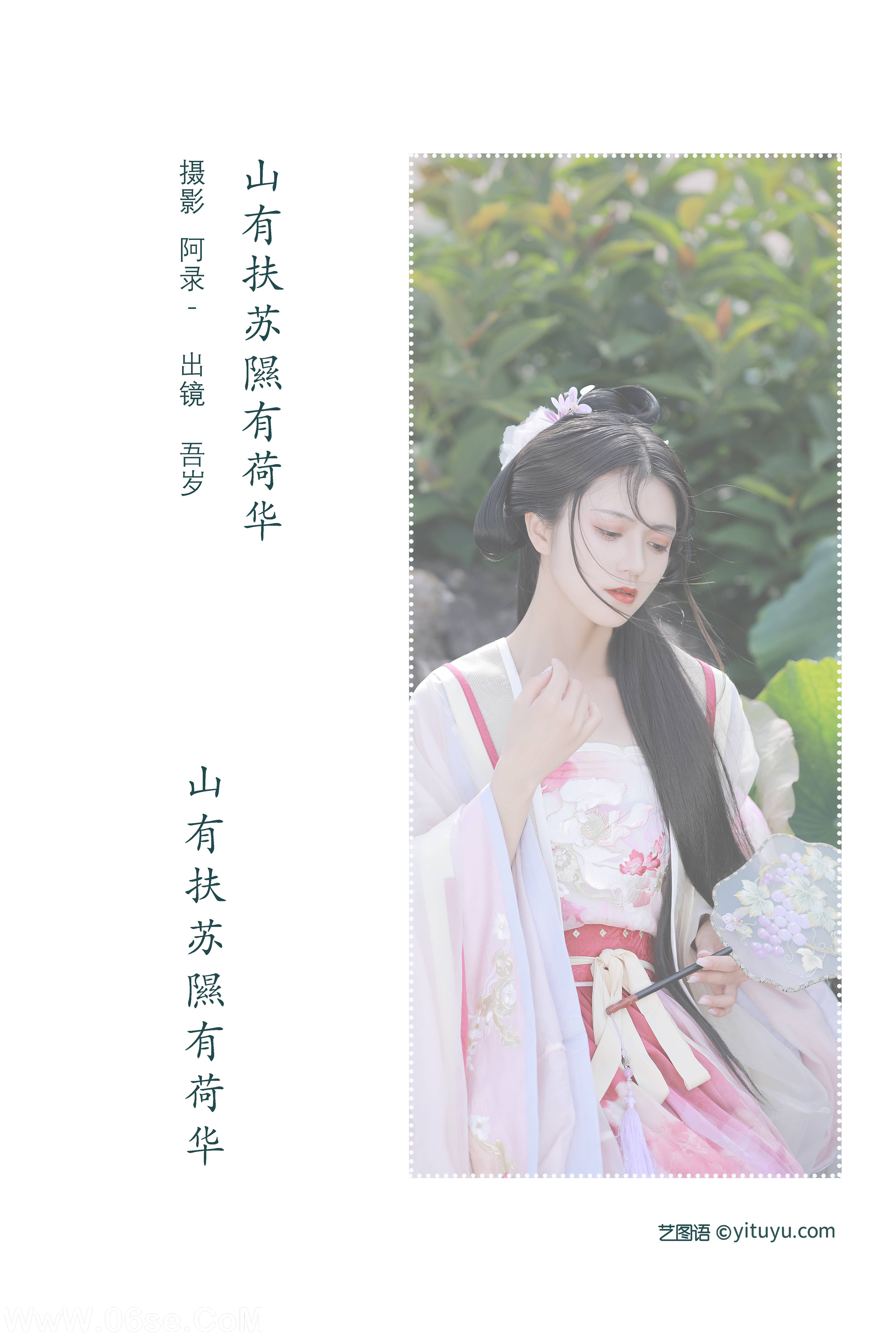 图片[2]-[YITUYU艺图语]2022.08.06 山有扶苏，隰有荷华 吾岁[38+1P／728MB]-六色网