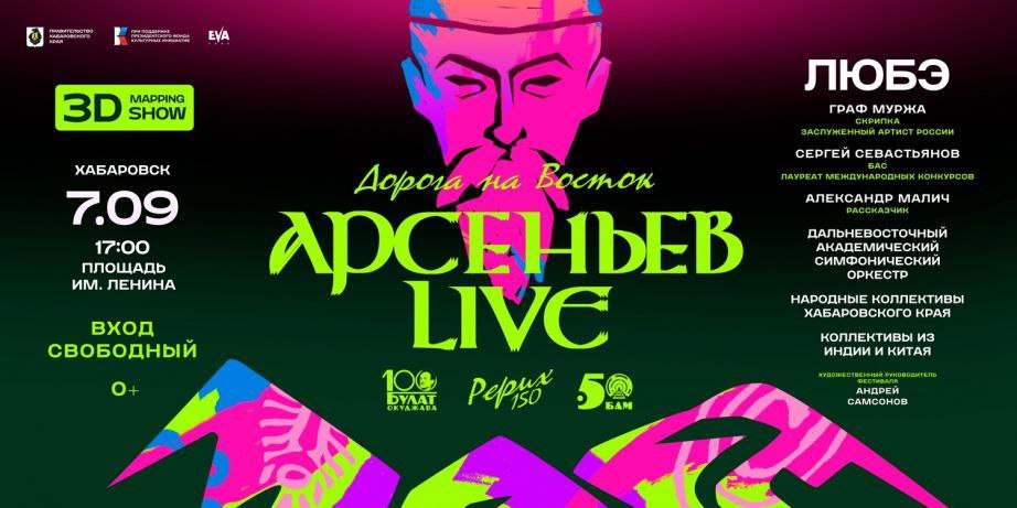 "Арсеньев LIVE" пройдет в Хабаровске в эти выходные