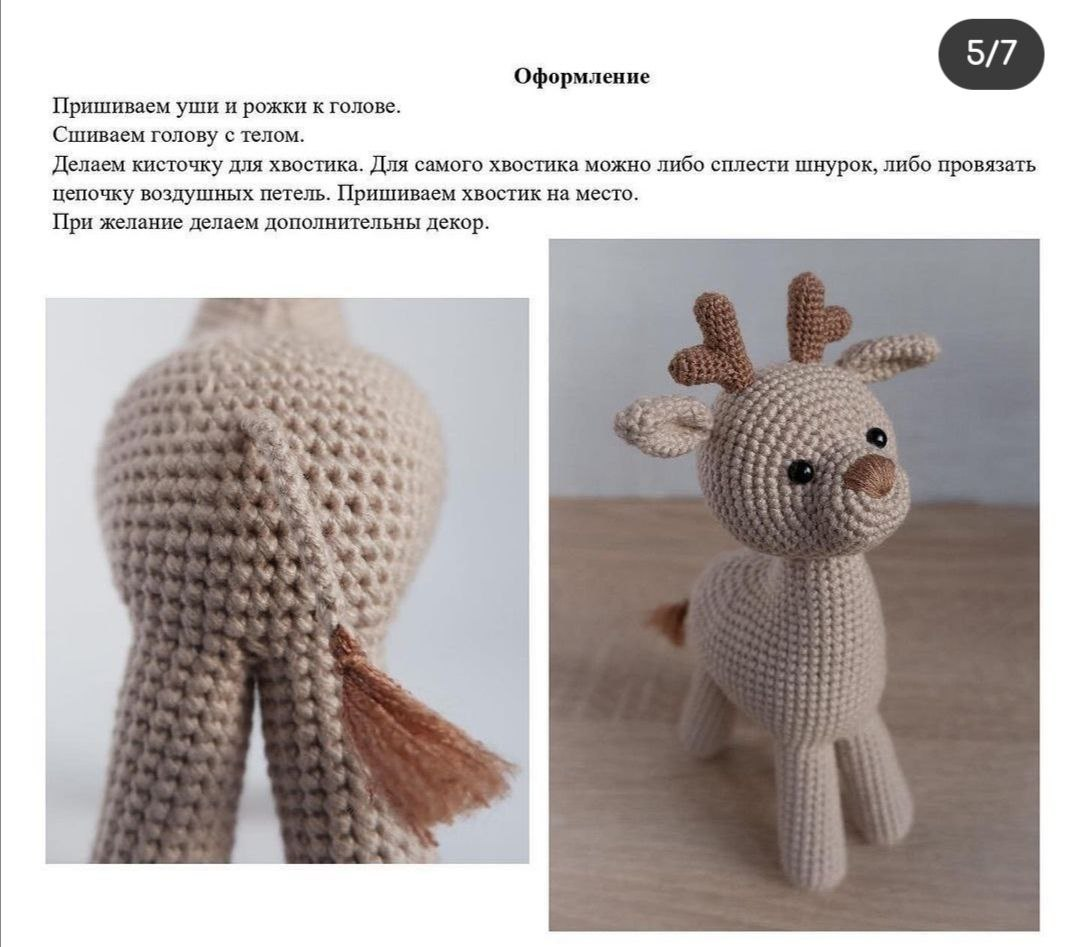 Амигуруми олень схема описание