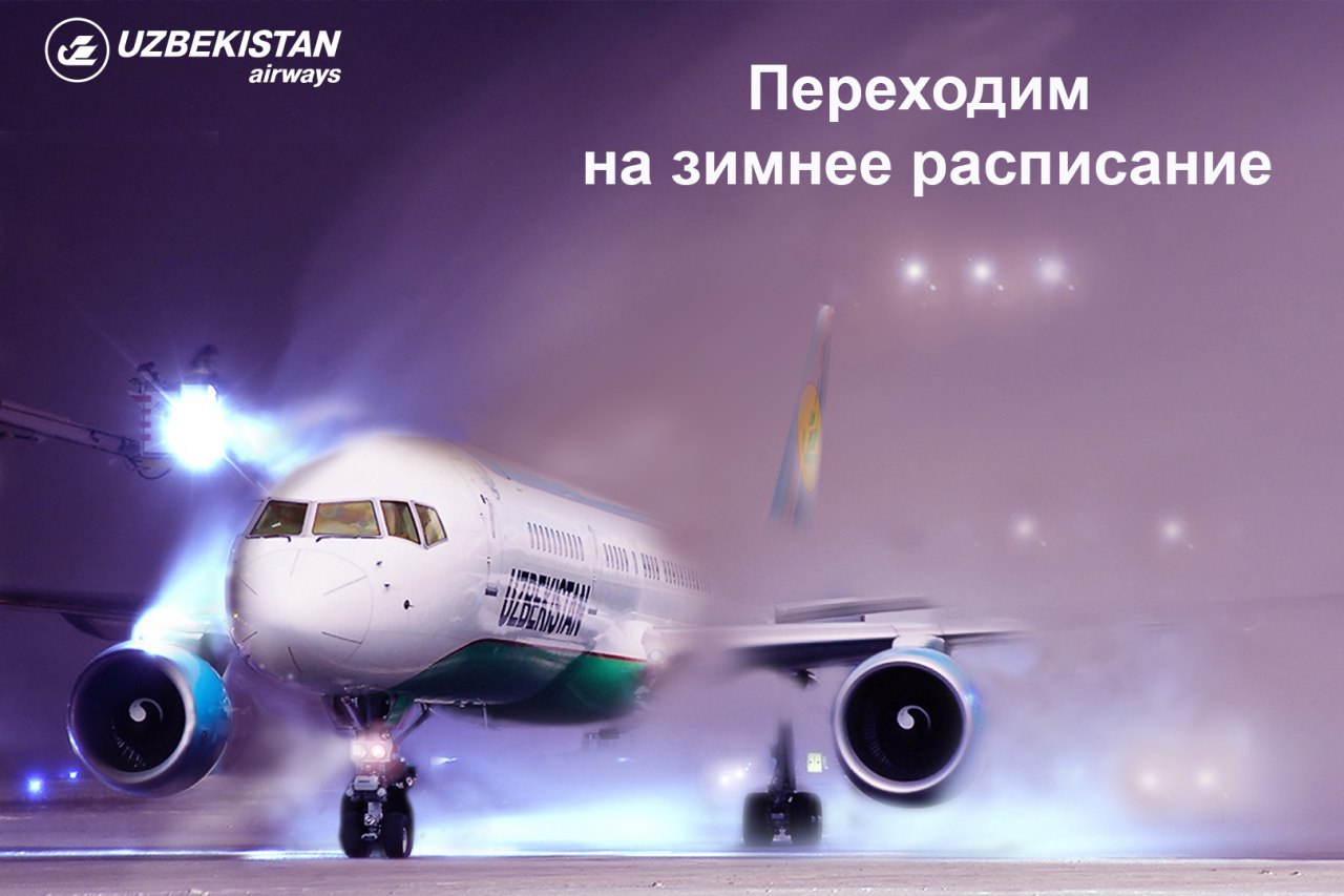 Uzbekistan Airways – Telegram