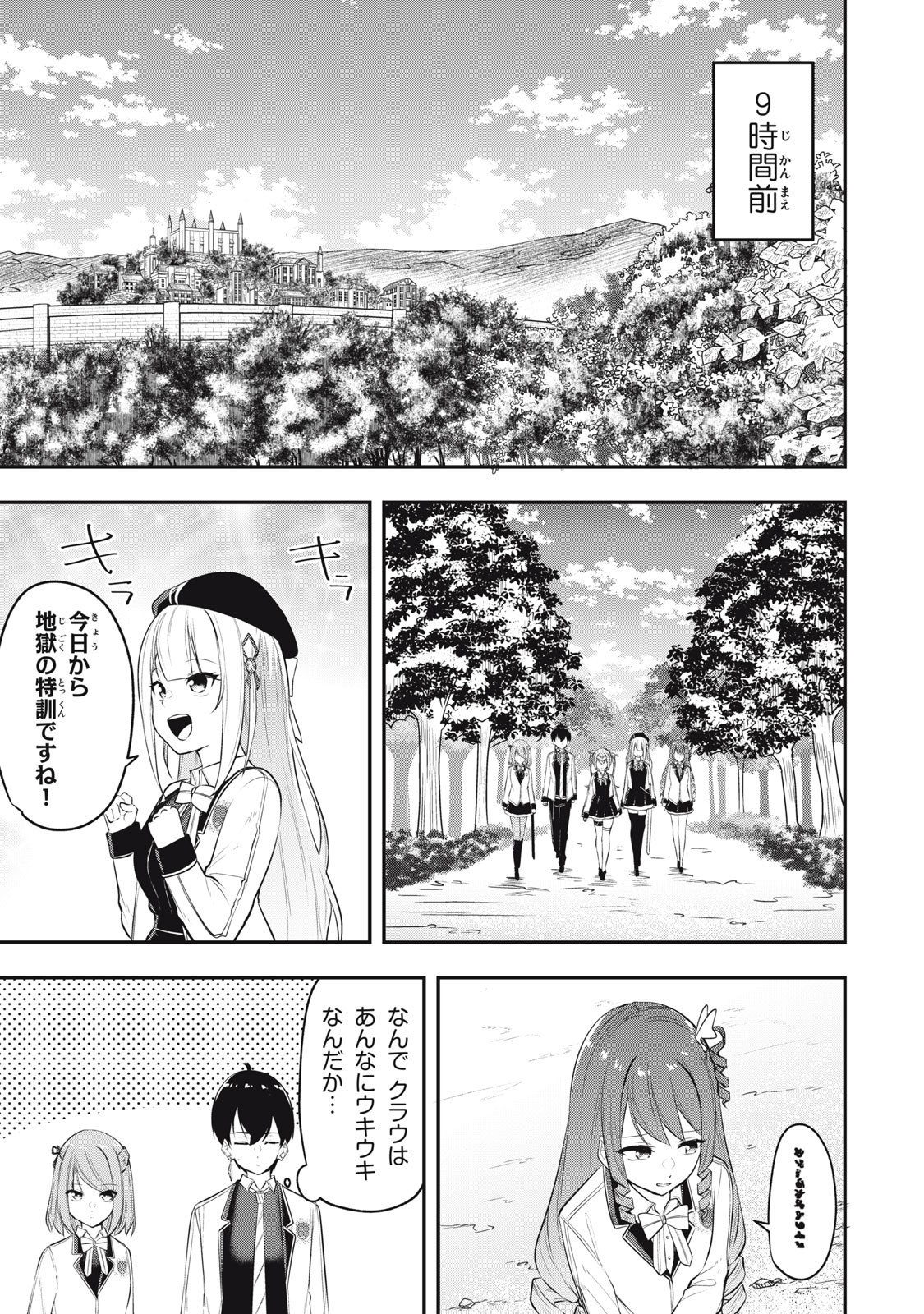 剣帝学院の魔眼賢者 第13話 - 3