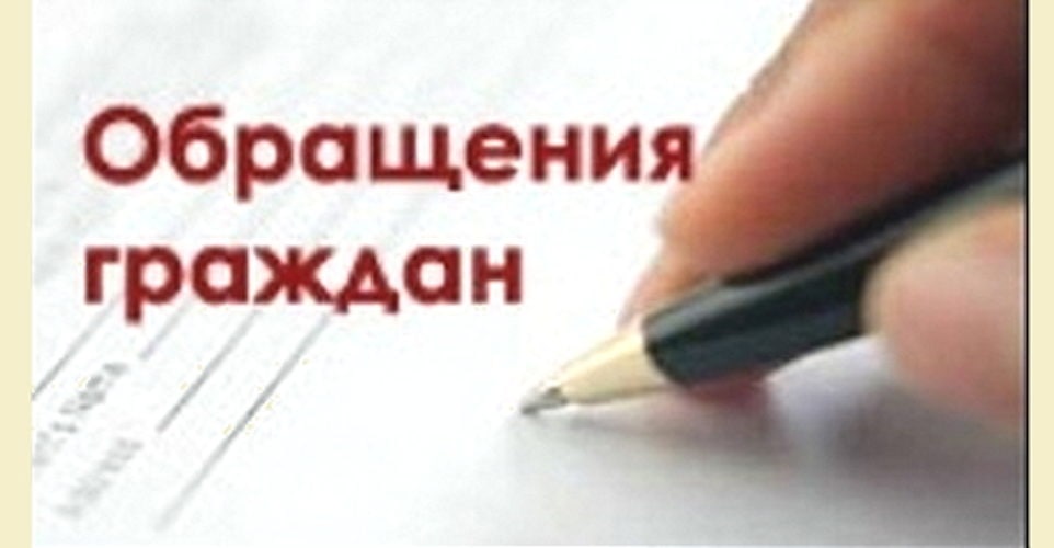 Работа с обращениями граждан. Обращения граждан. Обращения граждан картинки. Обращения граждан картинки для презентации. Обращения граждан в суд рисунок.