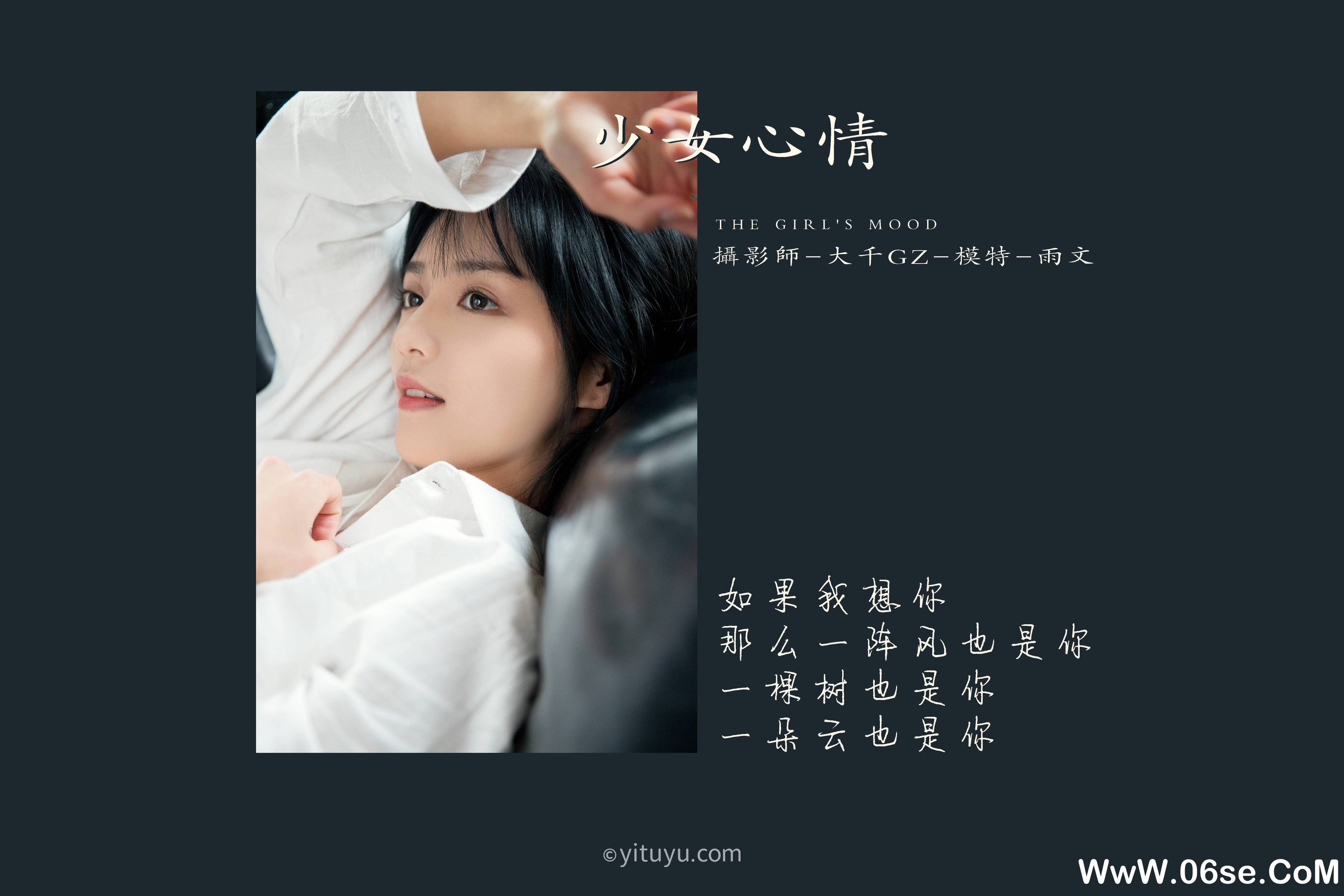 图片[2]-[YITUYU艺图语]2021.05.06 少女心情 雨文[24P／366MB]-六色网