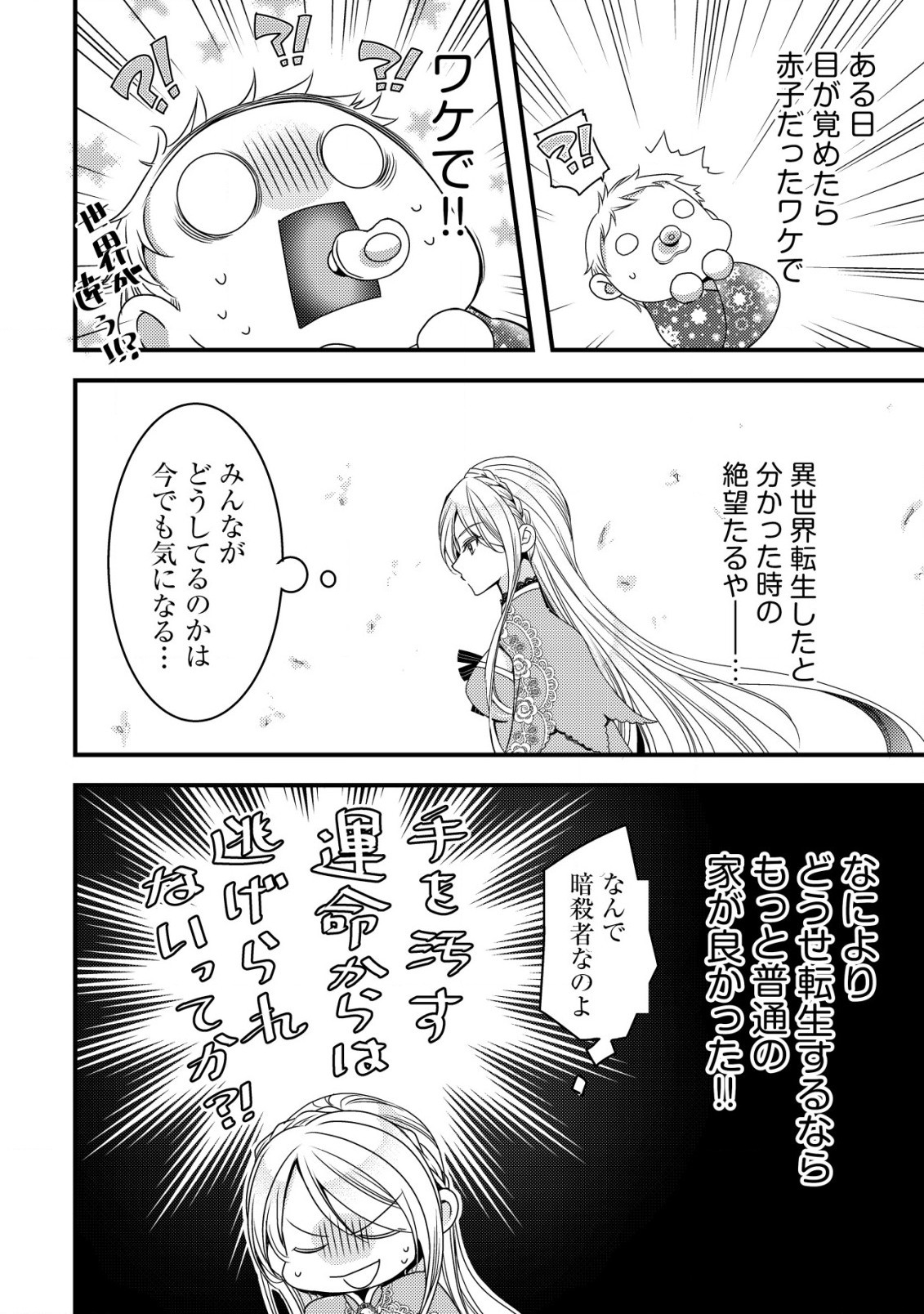転生した女マフィアは異世界で平凡に暮らしたい～暗殺者一家の伯爵令嬢ですが、天使と悪魔な団長がつきまとってきます～ 第1話 - 11