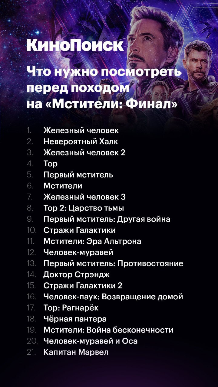 Списки частей. Список фильмов. Список фильмов Марвел. Мстители список фильмов. Список кино фильмов Марвел.