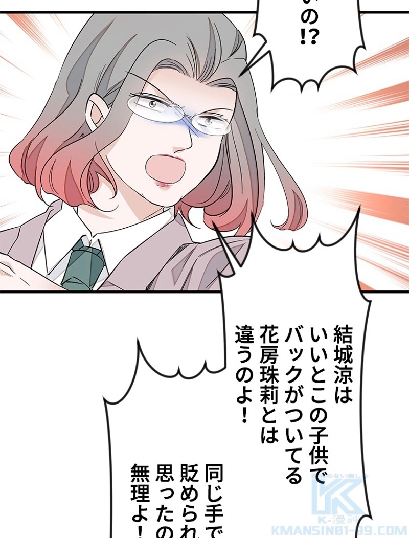 この嘘は致し方ないでしょう？ 第80話 - 13