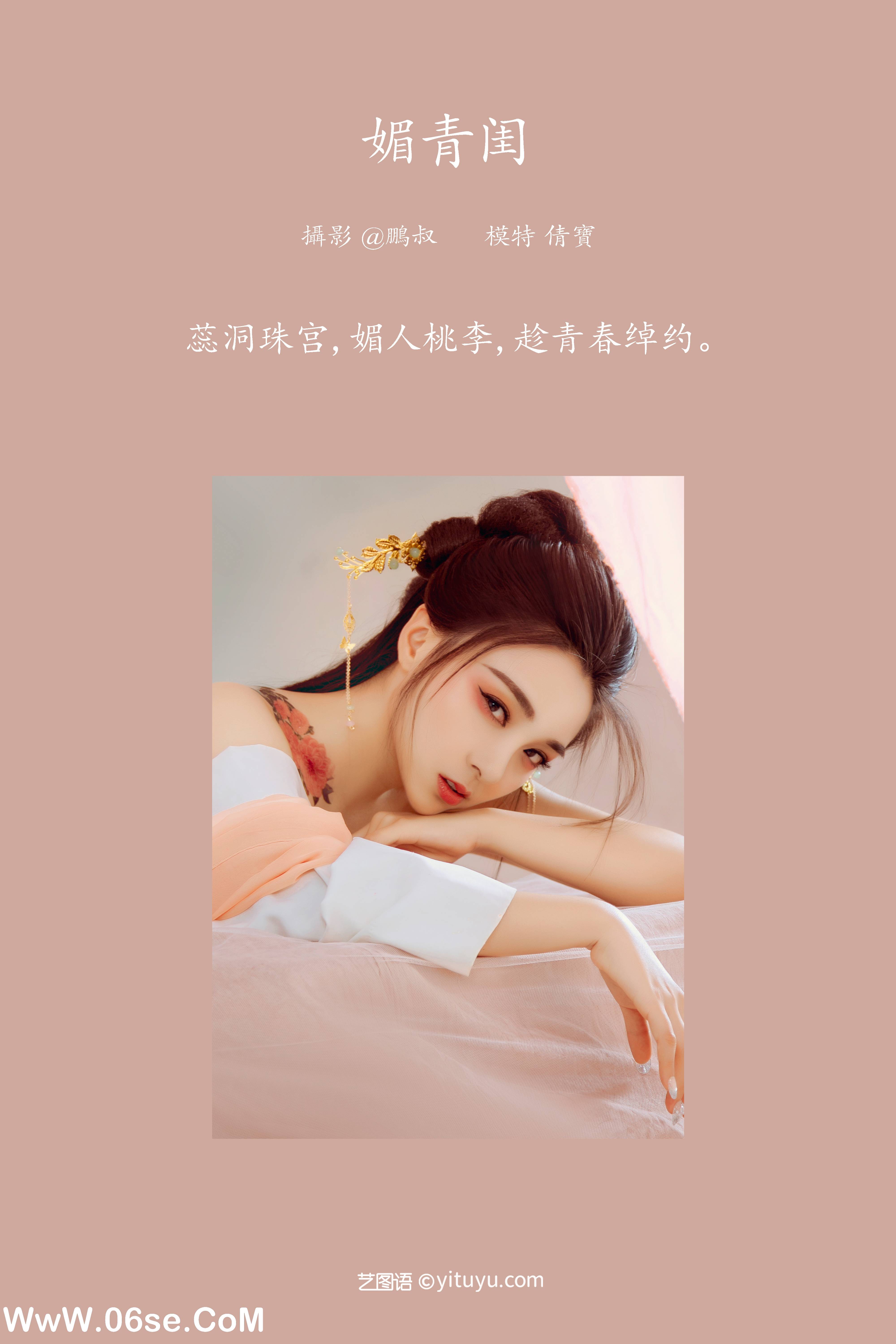 图片[2]-[YITUYU艺图语]2022.02.19 媚青闺 倩宝[21+1P／159MB]-六色网