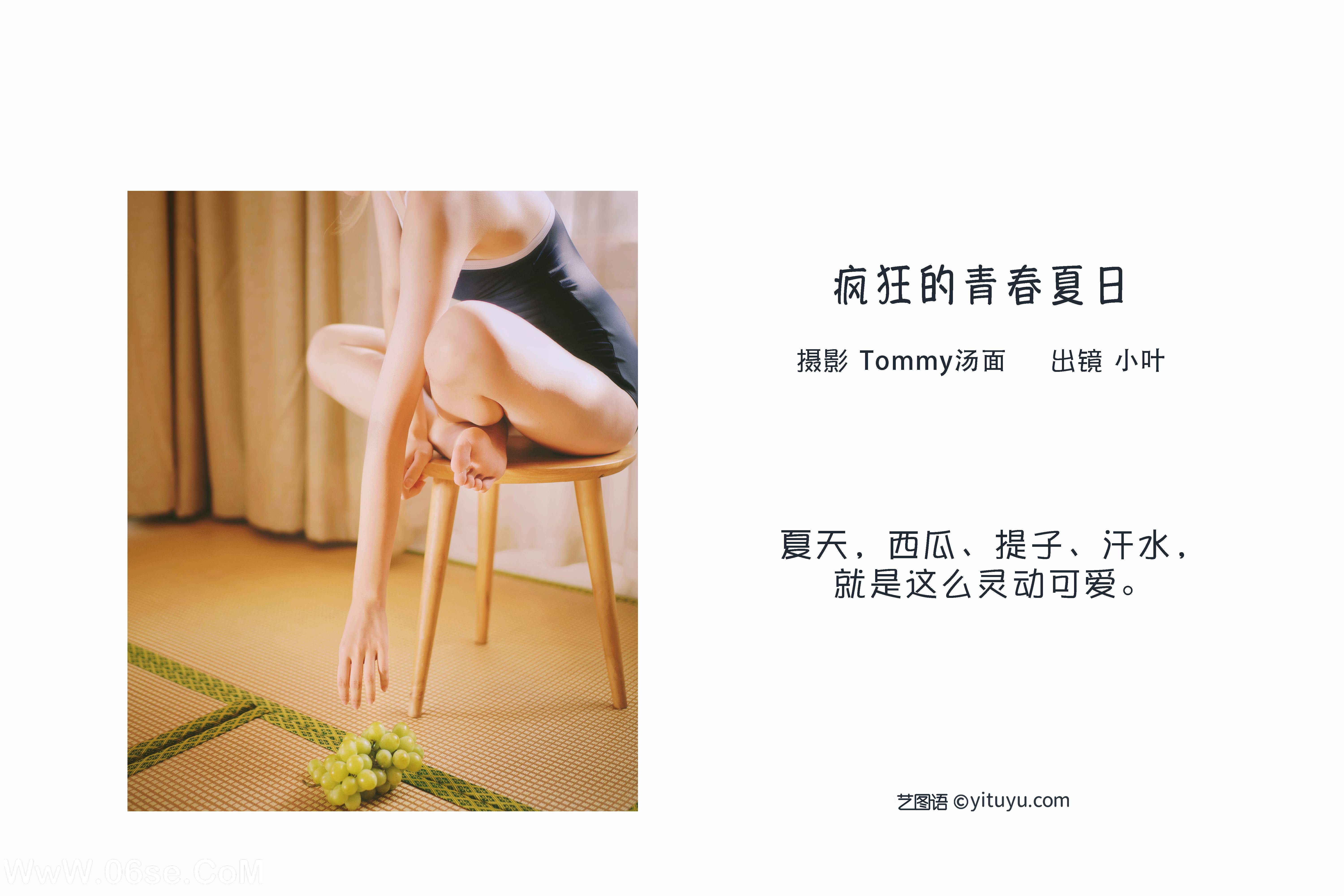 图片[2]-[YITUYU艺图语]2022.10.09 疯狂的青春夏日 叶子[45+1P／475MB]-六色网
