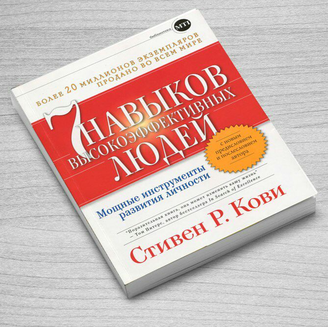 7 навыков высокоэффективных людей презентация книги