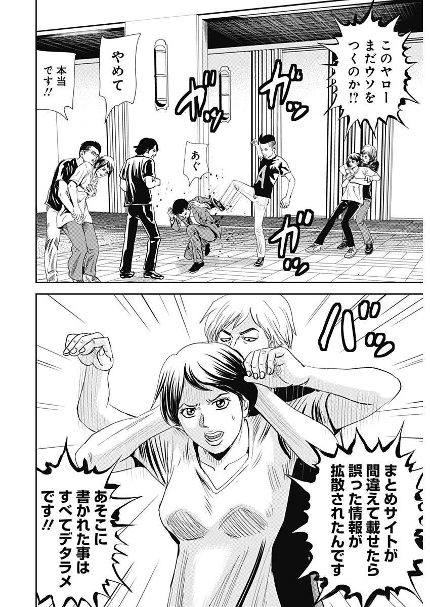 怨み屋本舗WORST 第22話 - 6