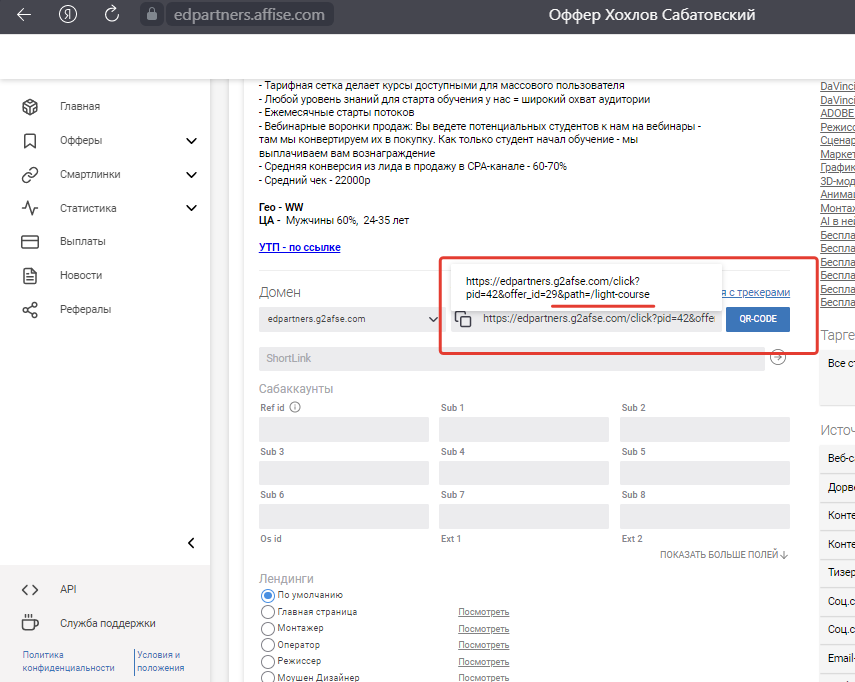 Как пользоваться диплинками в Affise. – Telegraph