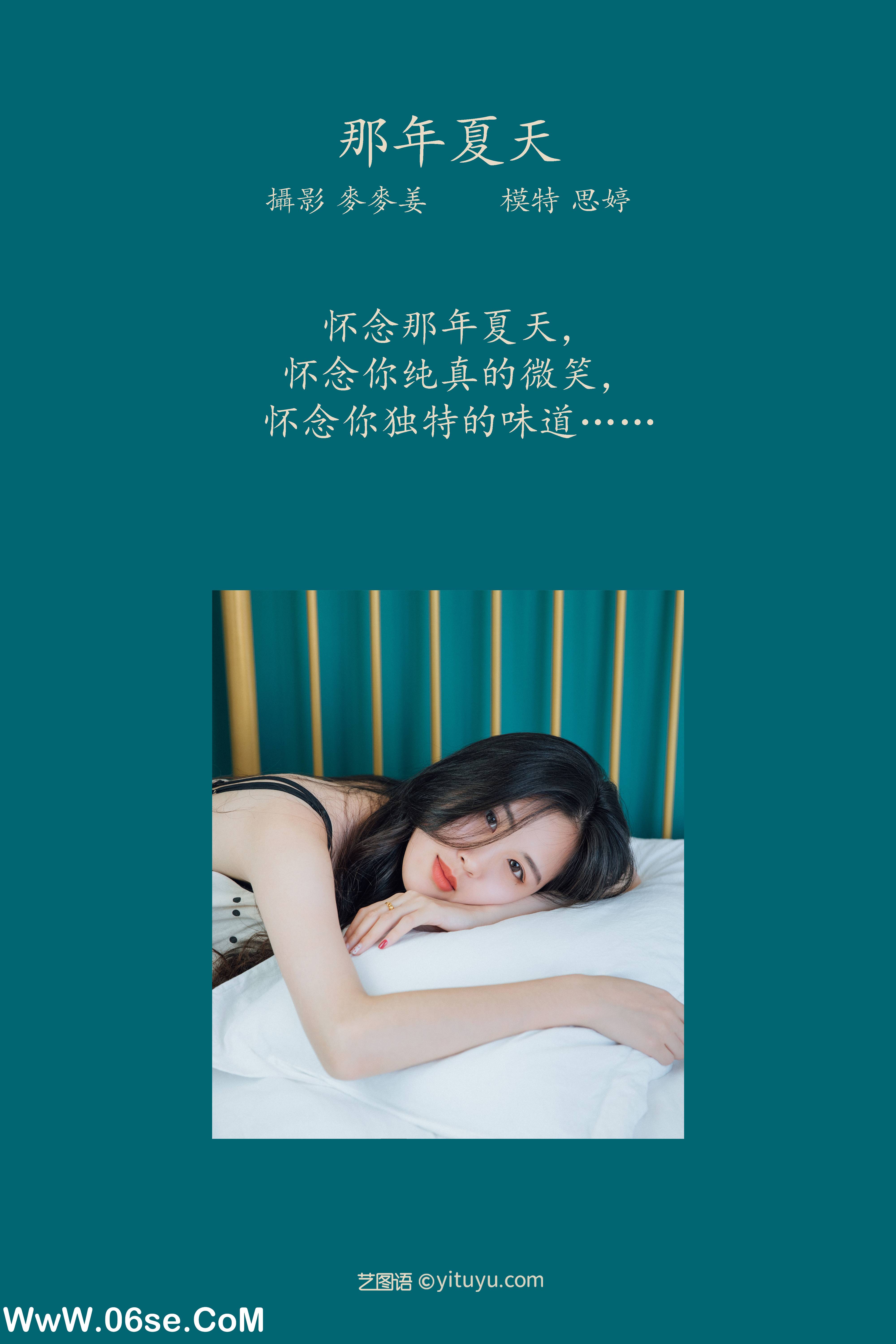 图片[2]-[YITUYU艺图语]2022.02.06 那年夏天 思婷[25+1P／82.9MB]-六色网