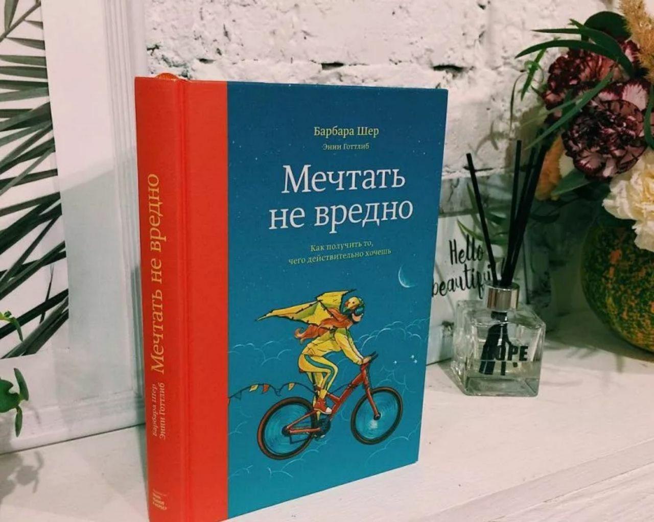 Мечтать не вредно фото