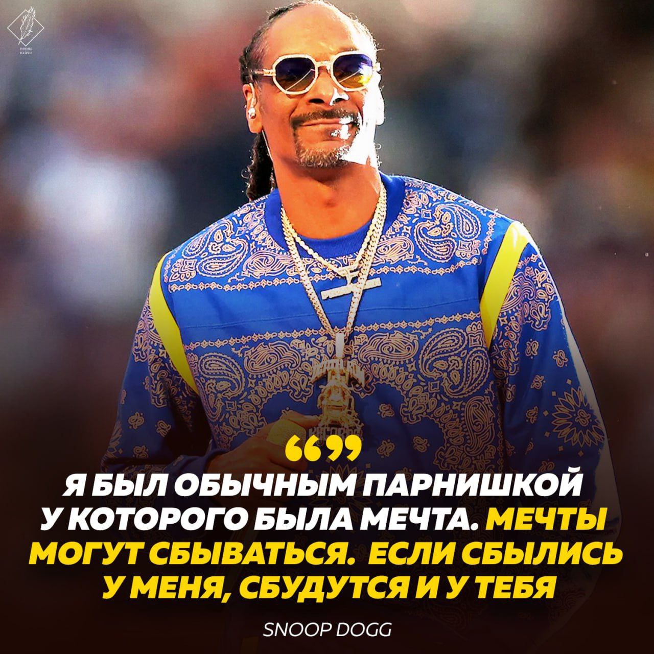 snoop dogg песни текст песни | Дзен