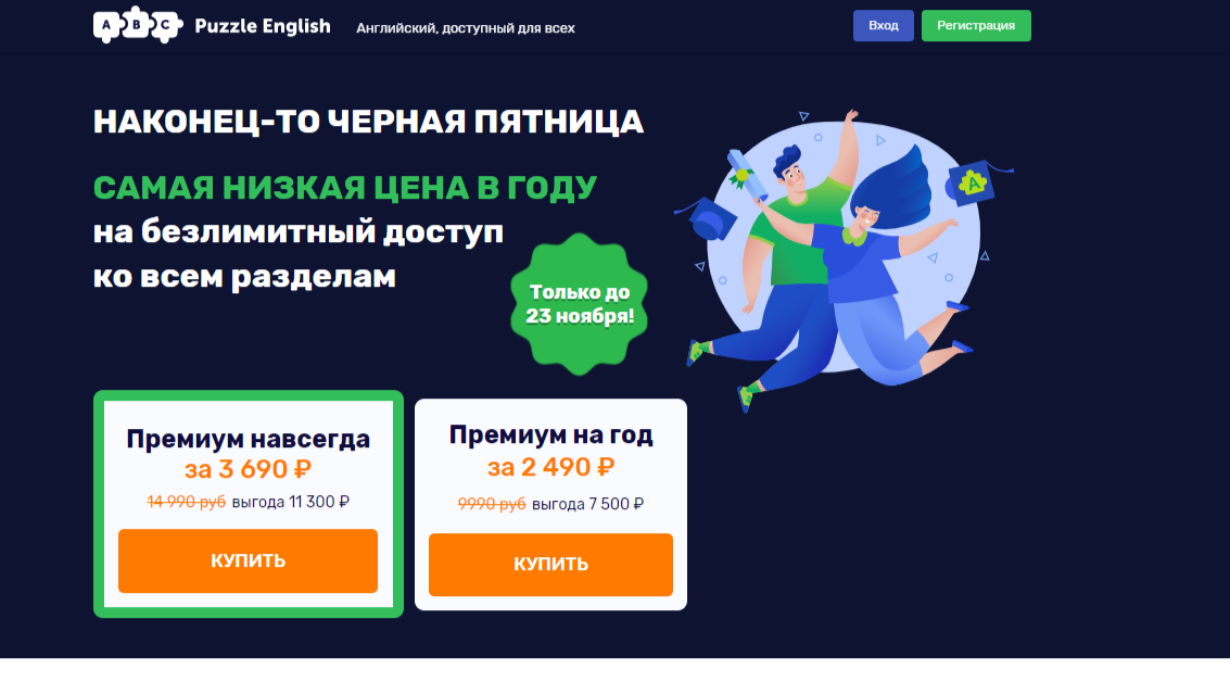 Puzzle english личный план