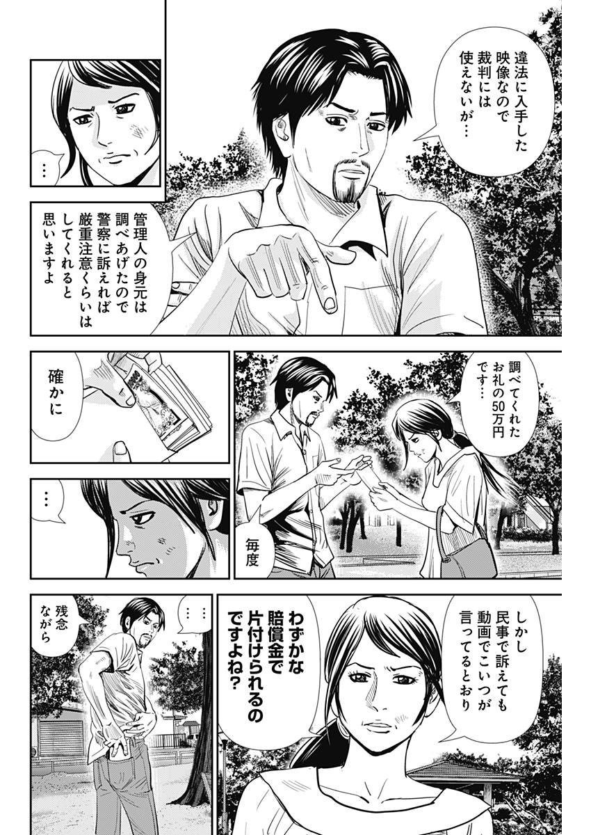 怨み屋本舗WORST 第23話 - 24