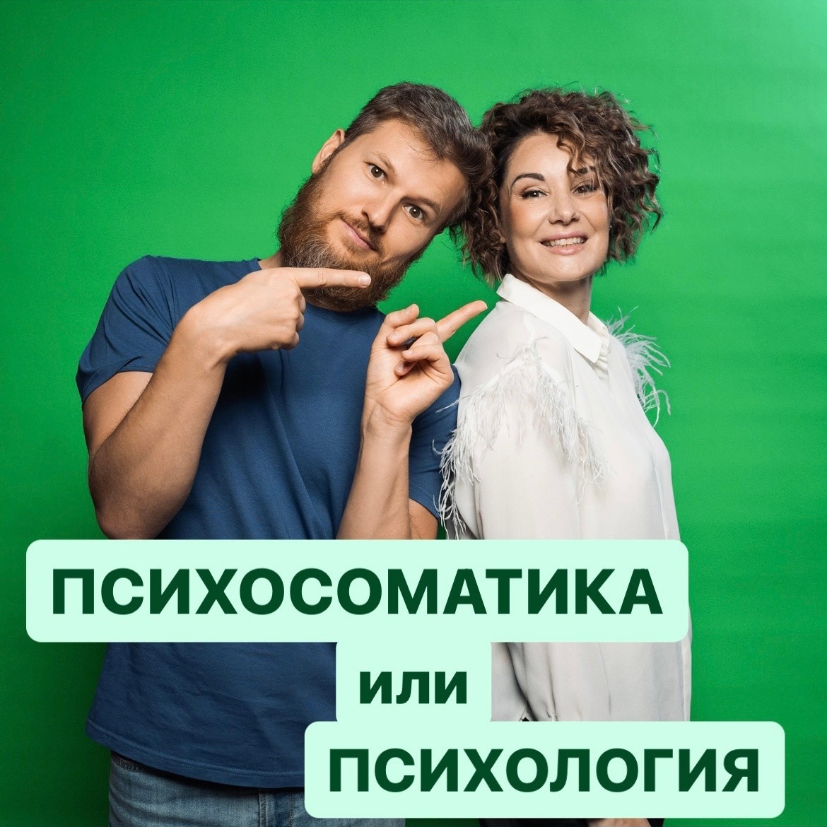 Психологи так не работают! – Telegraph