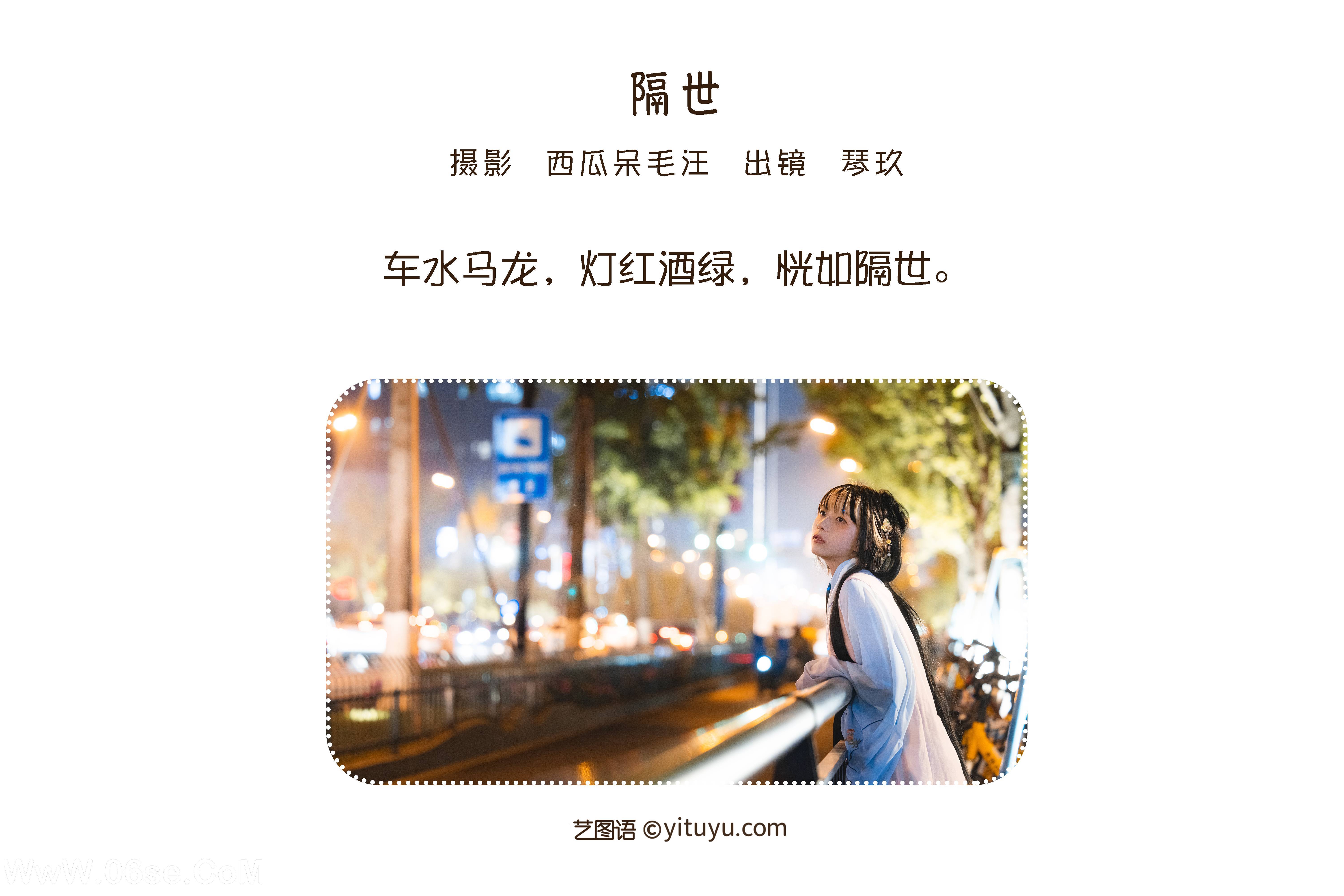 图片[2]-[YITUYU艺图语]2022.06.26 隔世 清青琴玖[26P-973.1M]-六色网