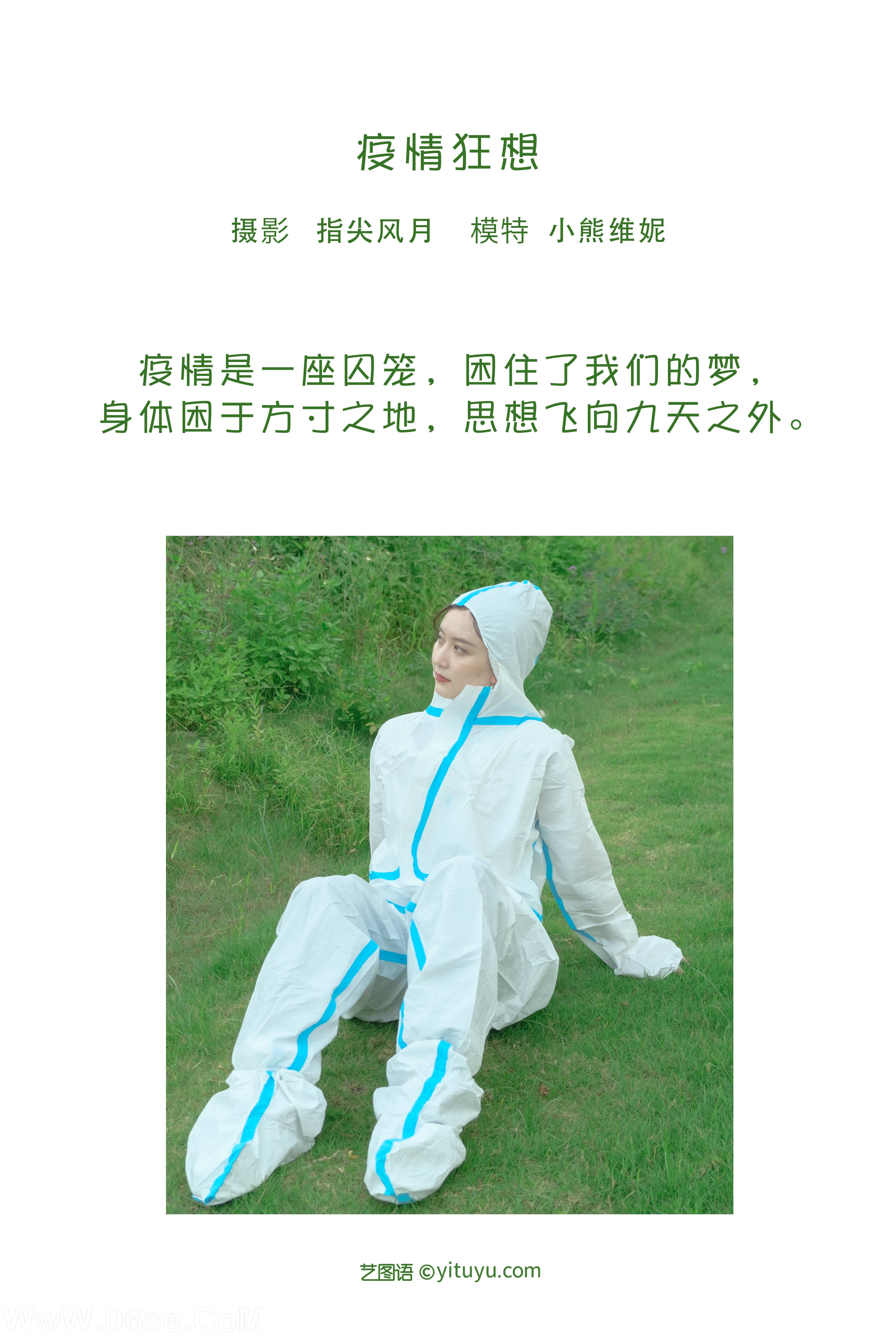 图片[2]-[YITUYU艺图语]2022.08.08 疫情狂想 小熊维妮[28+1P／293MB]-六色网