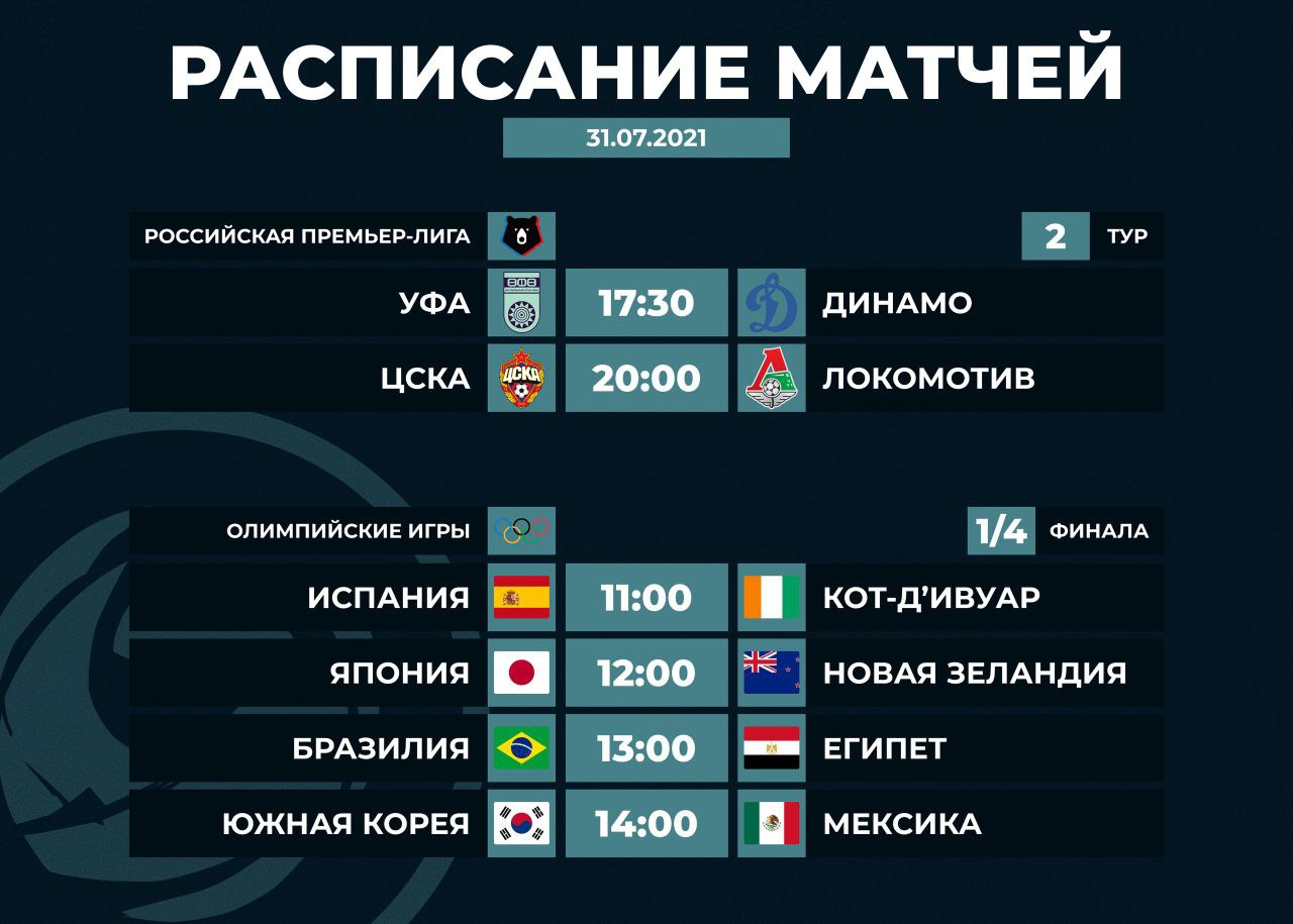 Расписание матчей Динамо. Локомотив расписание матчей. Календарь матчей Локомотива. Расписание матчей Динамо Москва.