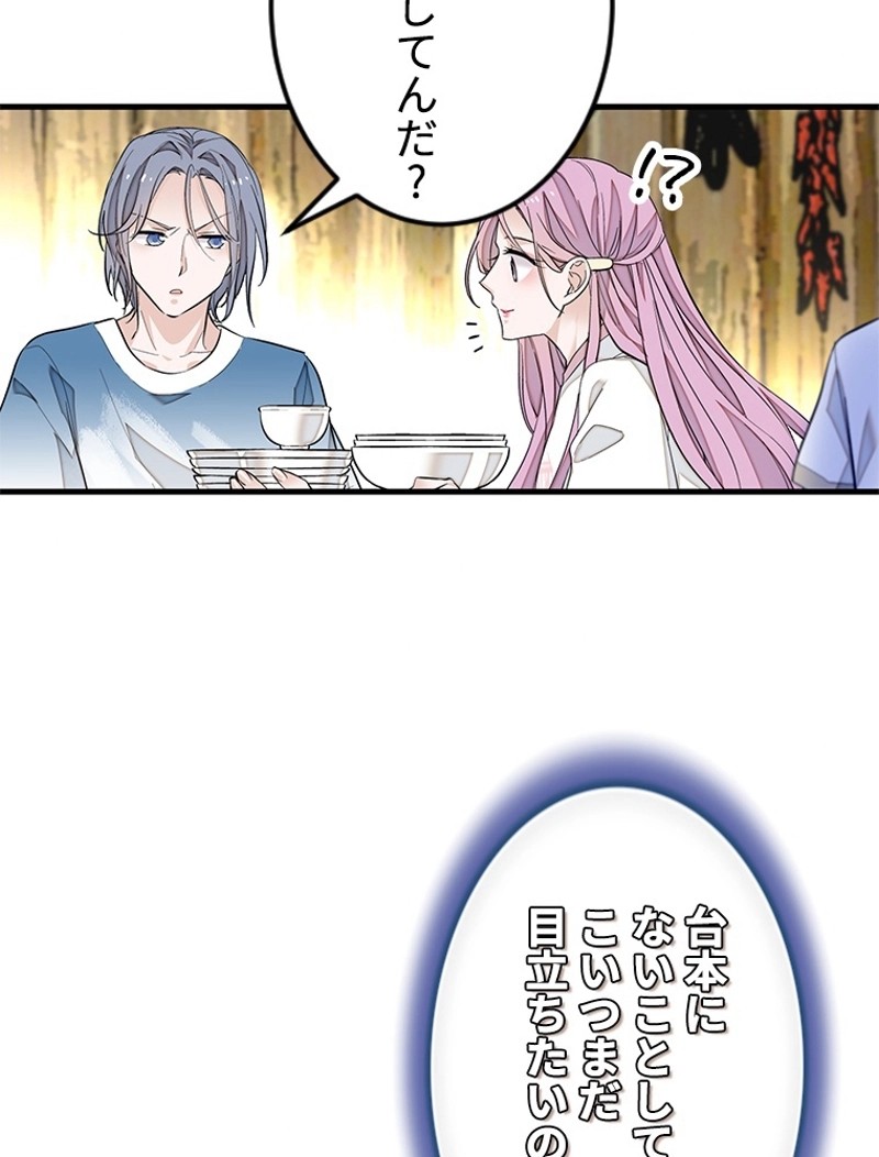 この嘘は致し方ないでしょう？ 第76話 - 68