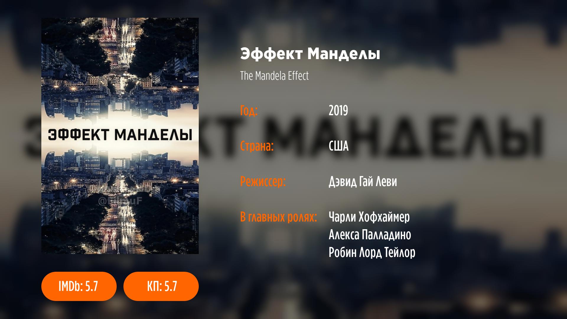 Фольксваген эффект манделы