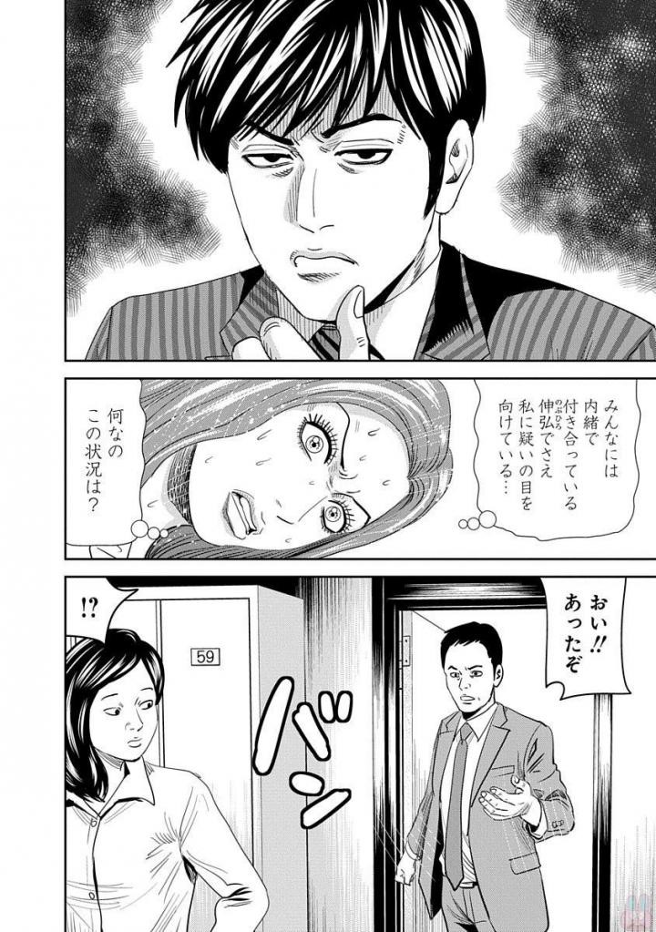 怨み屋本舗WORST 第15話 - 6