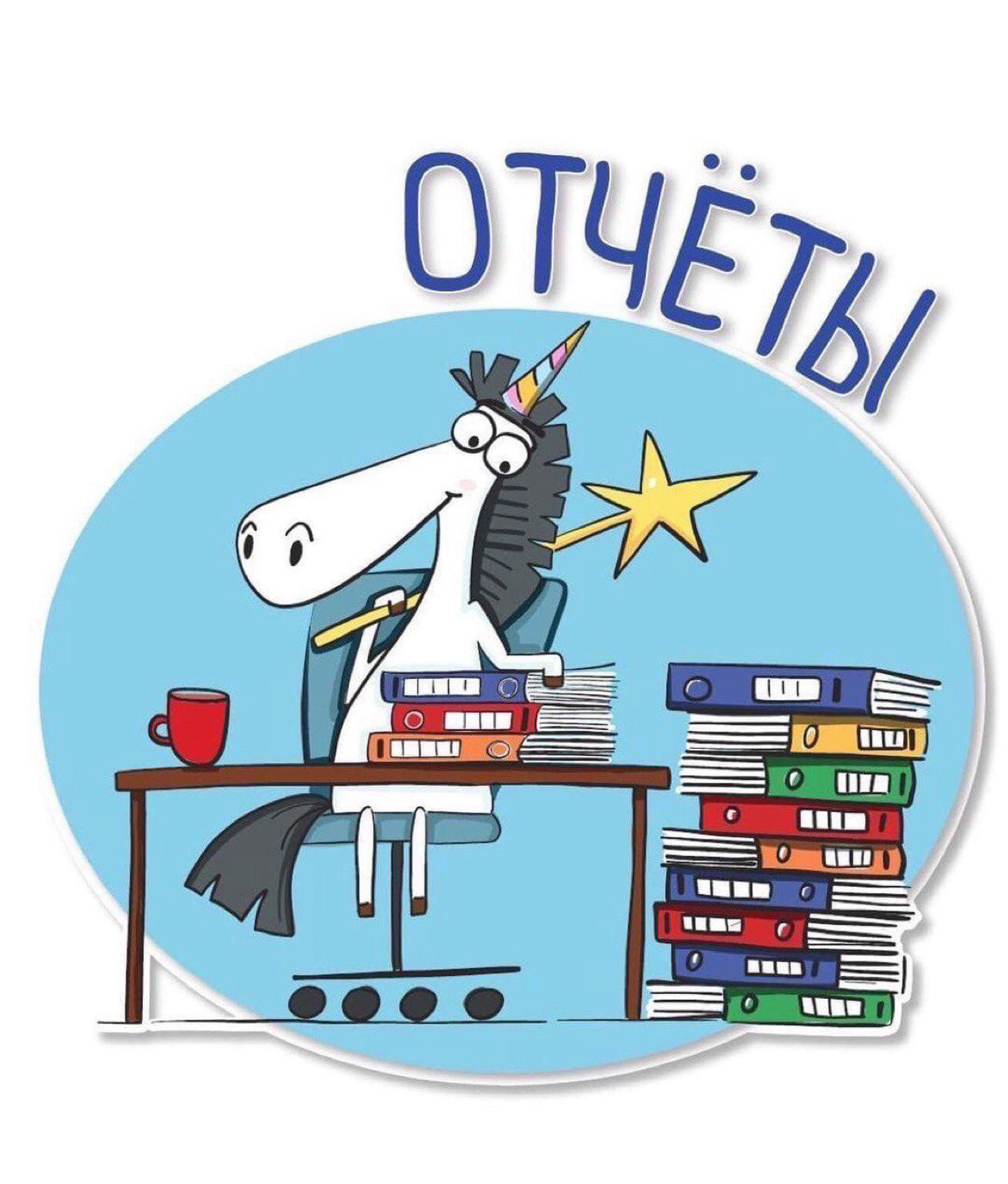 Отчет рисунок. Отчет иллюстрация. Отчет картинка. Клуб Добряков логотип. Отчет Веселые картинки.