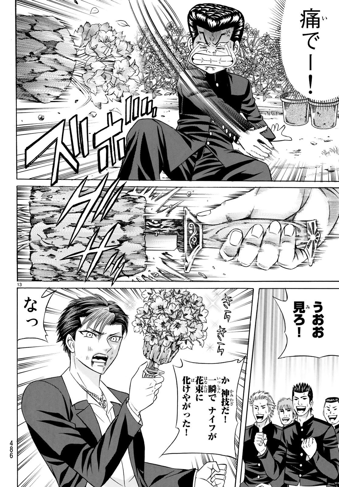 くろアゲハ 第58話 - 13
