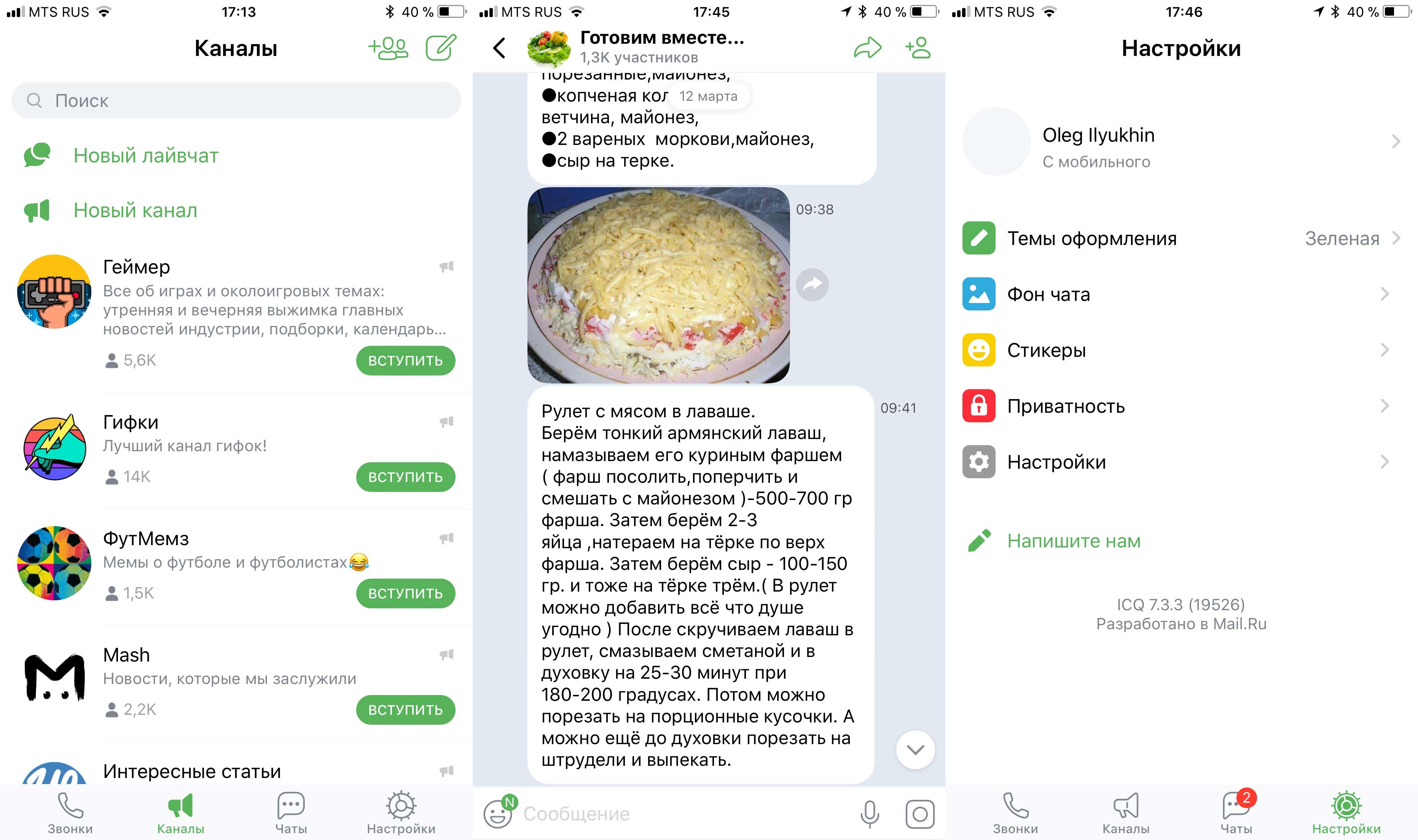 Icq messenger мтс что это. Наши чаты каналы.