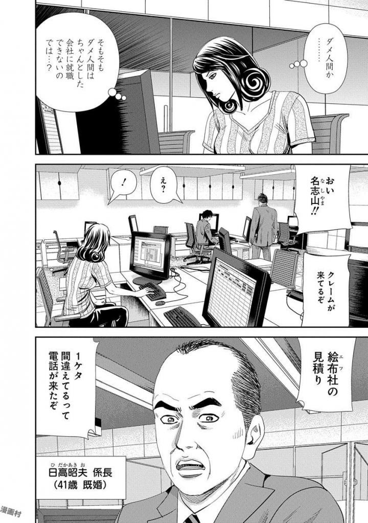 怨み屋本舗WORST 第18話 - 6