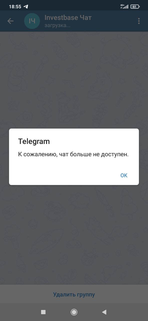 Забанить чат в телеграм. Скрин бан телеграмм. Телеграм чат. Скрин чатов в телеграмме. Телеграм Скриншот.