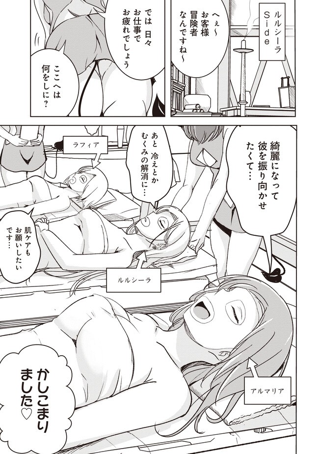 異世界最高峰のギルドリーダー～ギルド最弱の僕だけど、ギルメン全員の愛が重くてギルドをやめられません～ 第4.2話 - 9