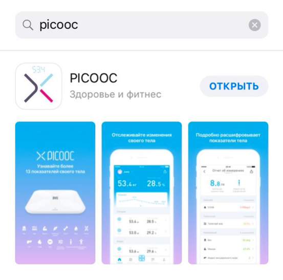 Программа для весов picooc на телефон