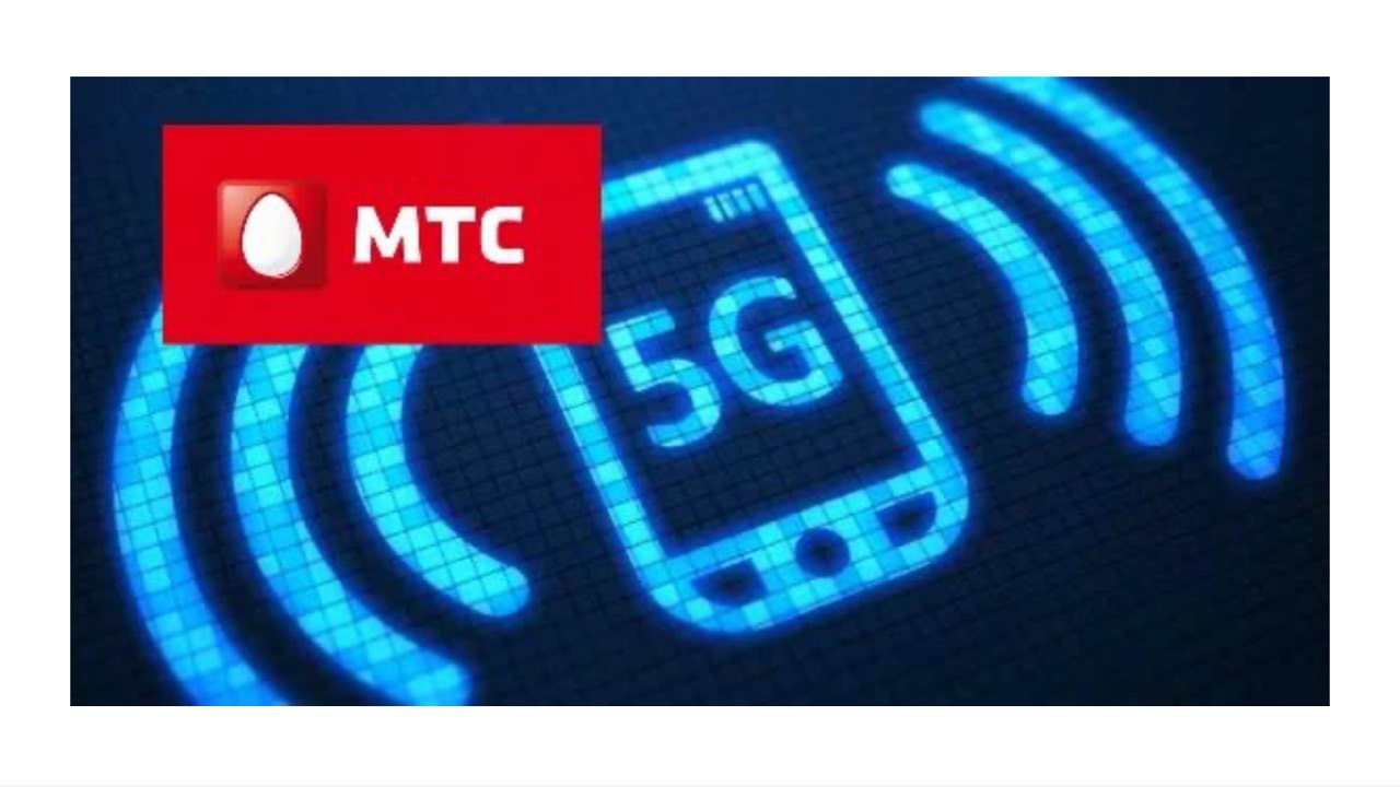 Мтс 5g. Сеть МТС 5g. Скорость 5g МТС. МТС 5g в Москве.