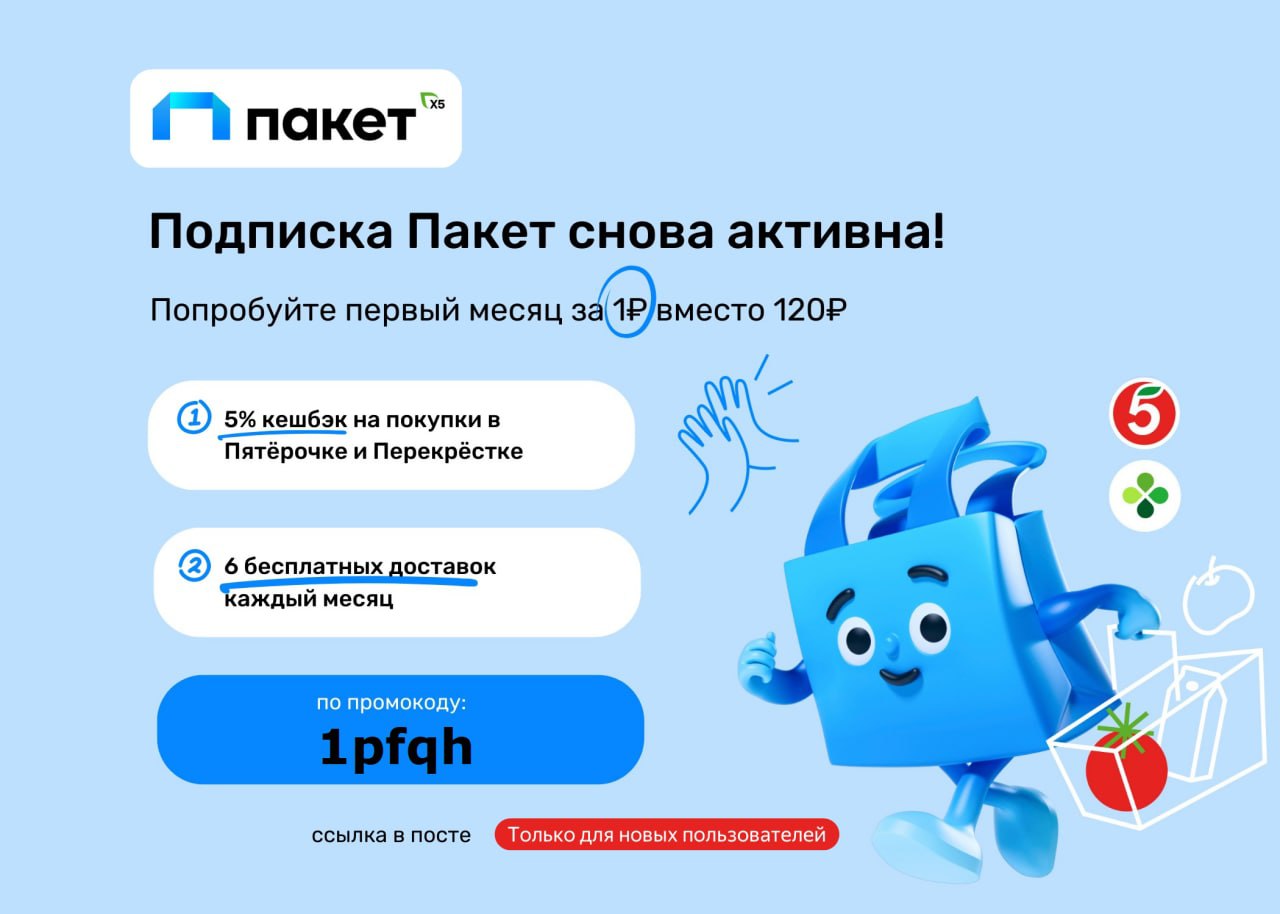 Подписка пакет. Промокод на пакет x5. Оформить подписку. Подписка пакет x5 промокод 1 рубль. Скидка за подписку на телеграм канал.