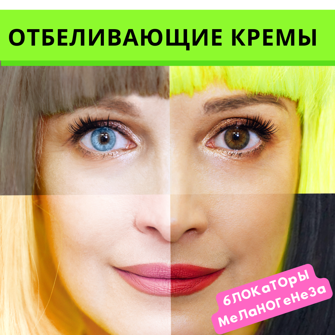 Блокаторы меланогенеза – Telegraph