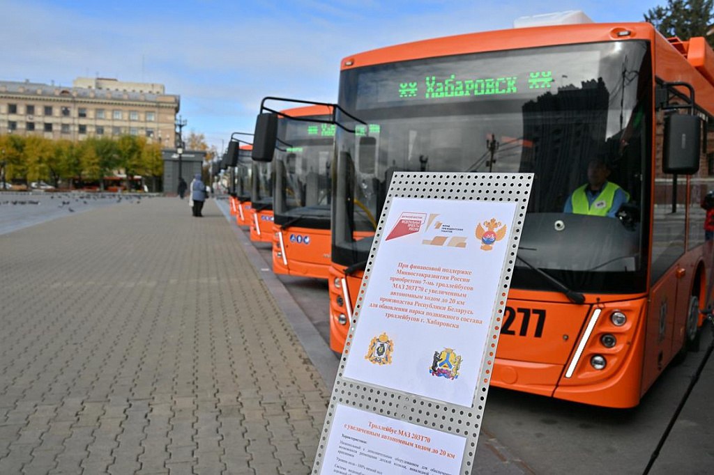 В Хабаровске официально презентовали новые белорусские троллейбусы