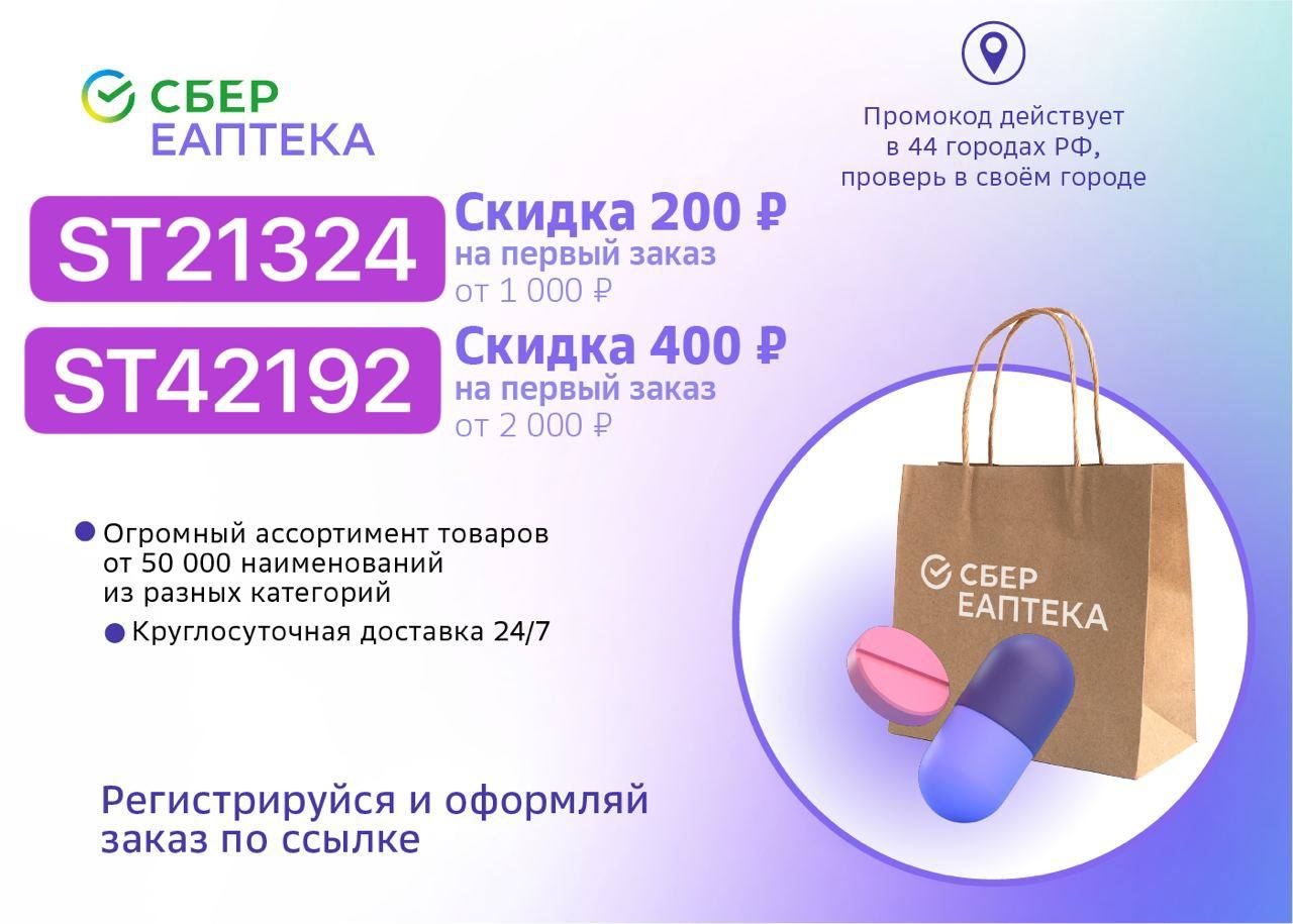 Аптека Ру Промокод Июль 2023