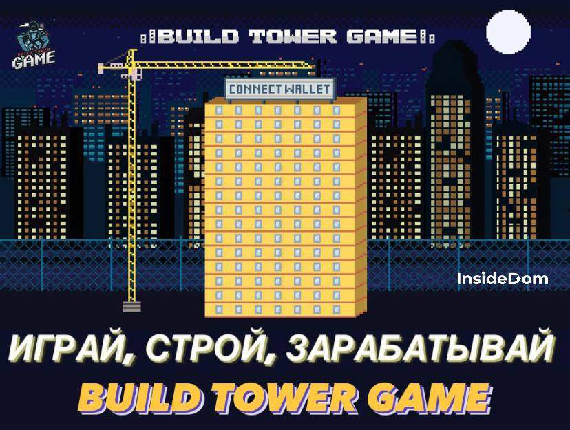 Build-tower game