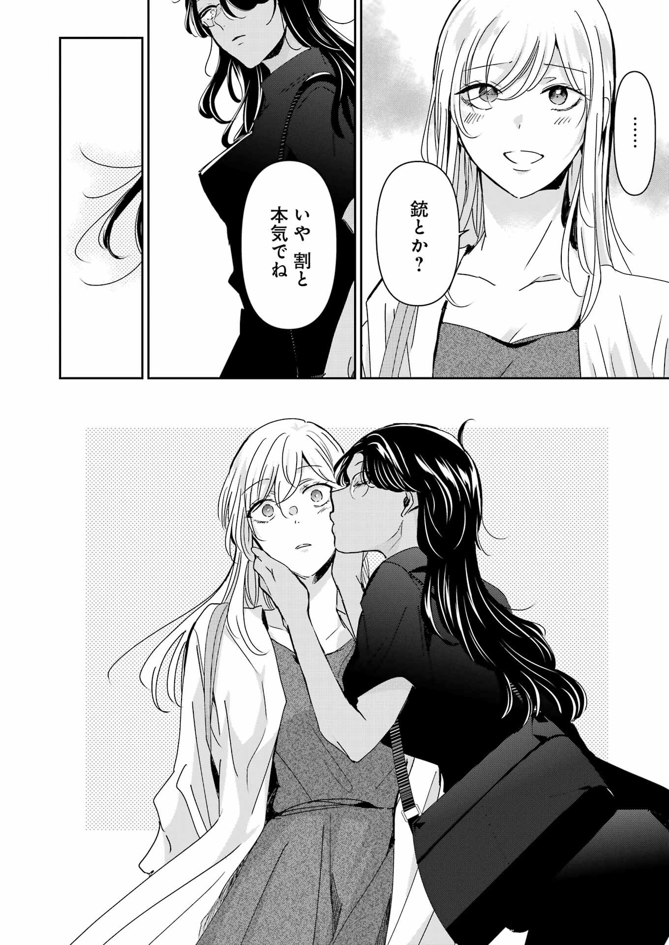 兄の嫁と暮らしています。 第150話 - 10