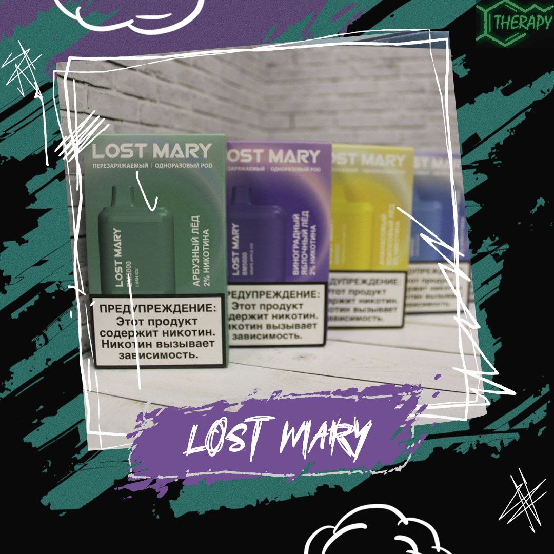 Lost Mary перевод.