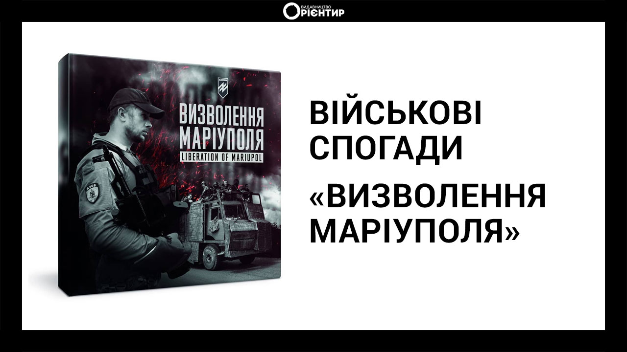 25 перемог украины книга. Ключи от бездны операция голем сериал с 2004 г. Дионис Каптарь Противостояние. Ключи от бездны: операция «голем» сериал с 2004 г. кадры. Книги Диониса Каптаря.