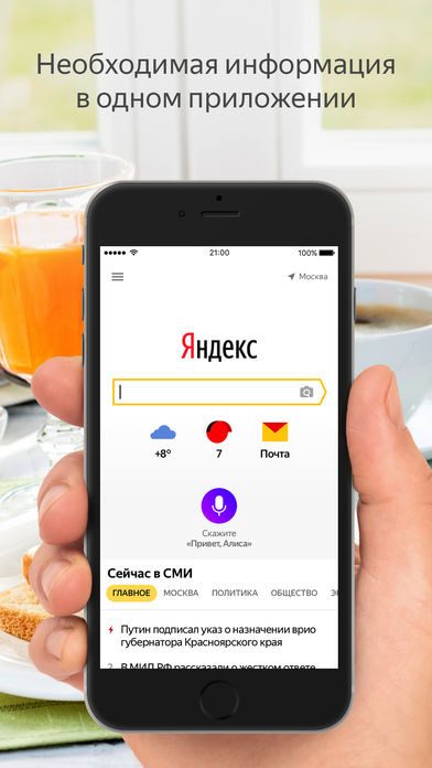 Приложение сегодня. Приложение Яндекс. Яндекс приложения популярные. Веб-приложения Яндекс. 1 Приложение Яндекс.